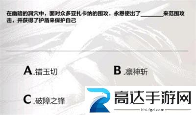 英雄联盟手游永恩降临答案分享 永恩降临答案是什么