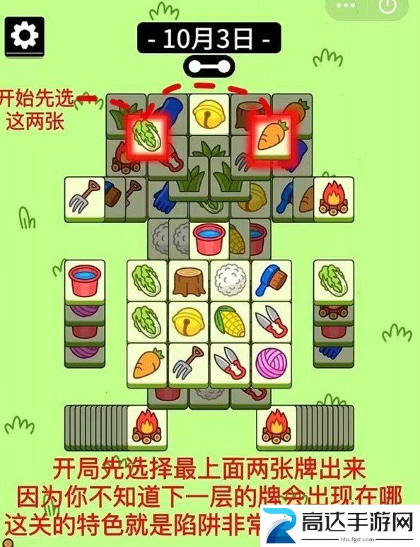 羊了个羊10.3关卡攻略 10月3日每日一关通关技巧分享
