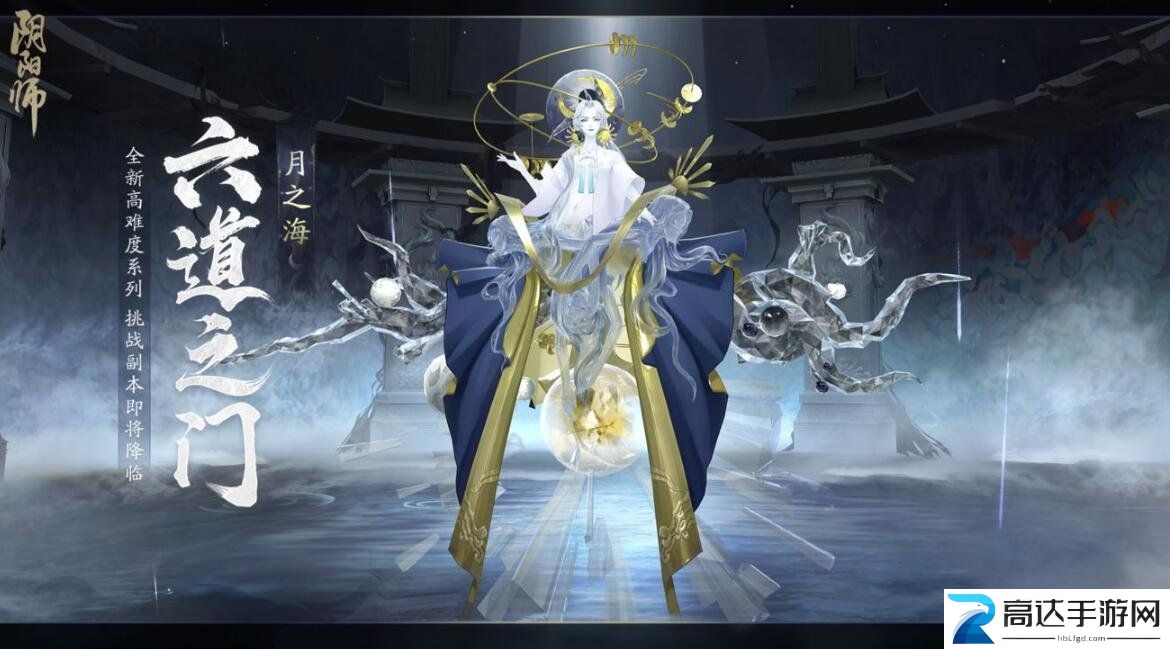 阴阳师六道之门怎么玩儿 六道之门攻略分享