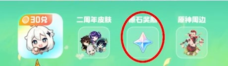 原神支付宝联动原石如何领取 联动原石领取方法