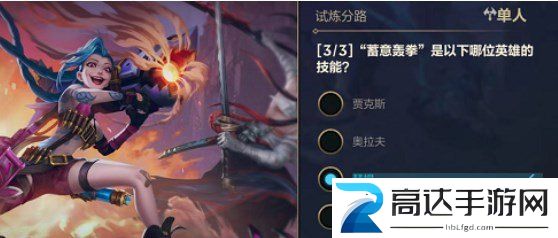英雄联盟手游能力试炼者10.29答案
