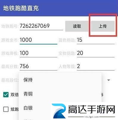 地铁跑酷武汉直充怎么使用 武汉地铁跑酷直充使用方法分享