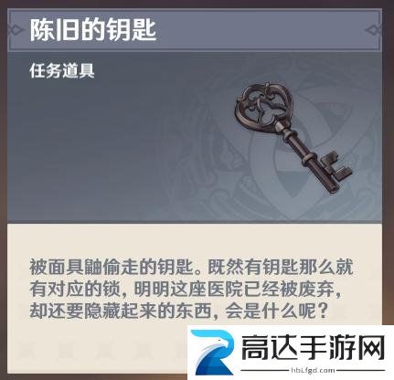 原神陈旧的钥匙怎么用 陈旧的钥匙使用方法介绍