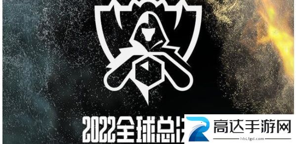2022英雄联盟全球总决赛赛程表分享 lolS12全球总决赛最新赛程