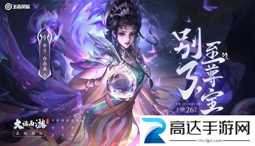 王者荣耀白晶晶皮肤什么时候上线白晶晶皮肤多少钱