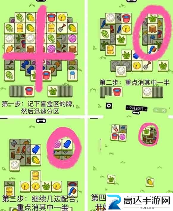 羊了个羊9.30关卡攻略 9月30日每日一关通关方法一览
