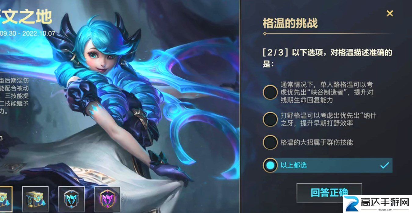 英雄联盟手游格温的挑战怎么打 格温的挑战第二天答案分享