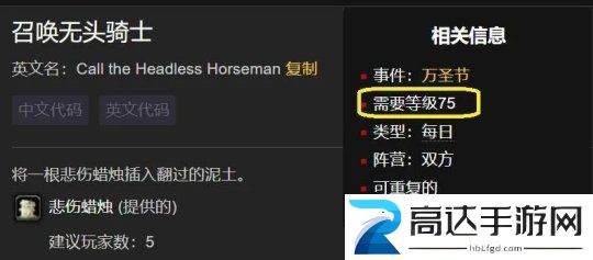 魔兽世界无头骑士任务怎么做 无头骑士任务攻略大全