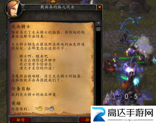 魔兽世界无头骑士任务怎么做 无头骑士任务攻略大全