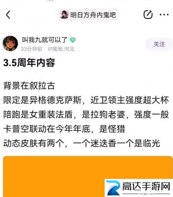 明日方舟3.5周年爆料内容大全 3.5周年最新爆料消息