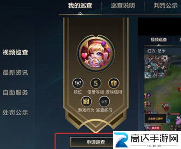 英雄联盟手游巡查员怎么申请 巡查员资格申请地址分享