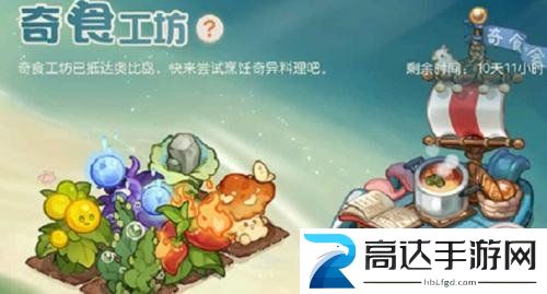 奥比岛手游奇食工坊活动怎么玩 奇食工坊攻略分享