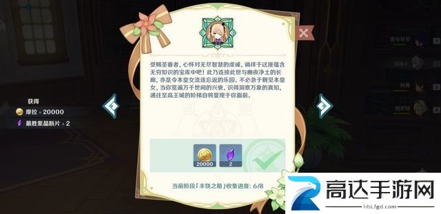 原神南风大道位置在哪 丰饶的祝愿南风大道宝箱位置介绍