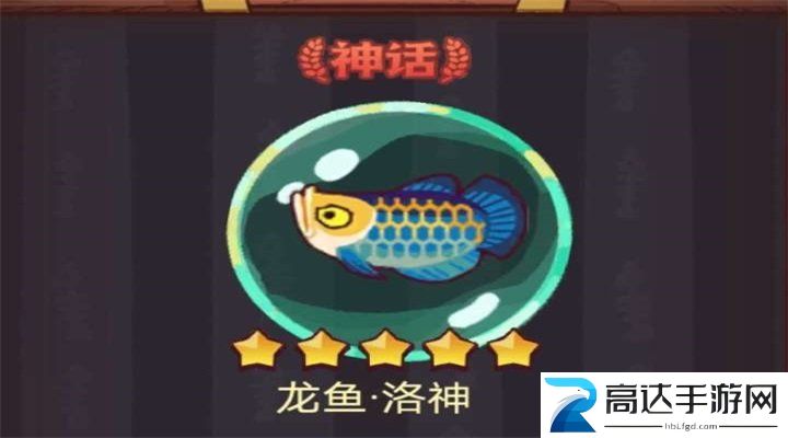 咸鱼之王龙鱼洛神属性介绍 龙鱼洛神搭配推荐