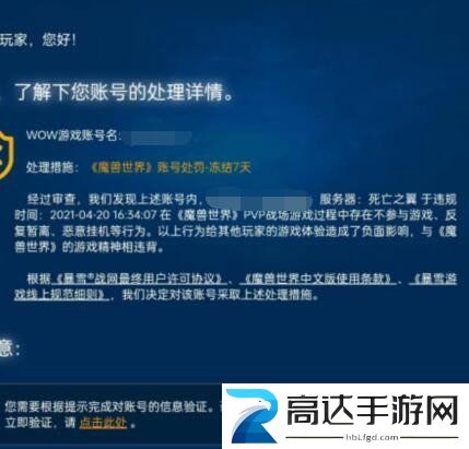 魔兽世界战场挂机会封号吗 wow战场挂机封号处罚