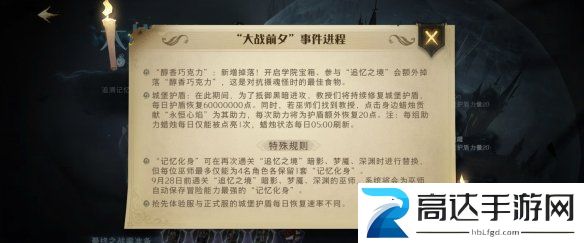 哈利波特魔法觉醒大战前夕怎么过 大战前夕攻略大全分享