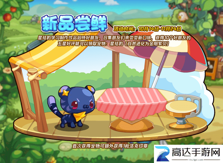 洛克王国新品尝鲜活动玩法攻略 新品尝鲜配方分享