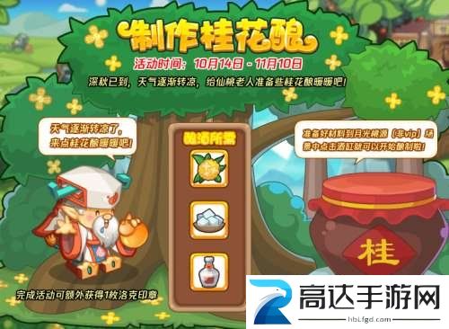 洛克王国桂花酿配方需要什么材料 桂花酿配方大全分享