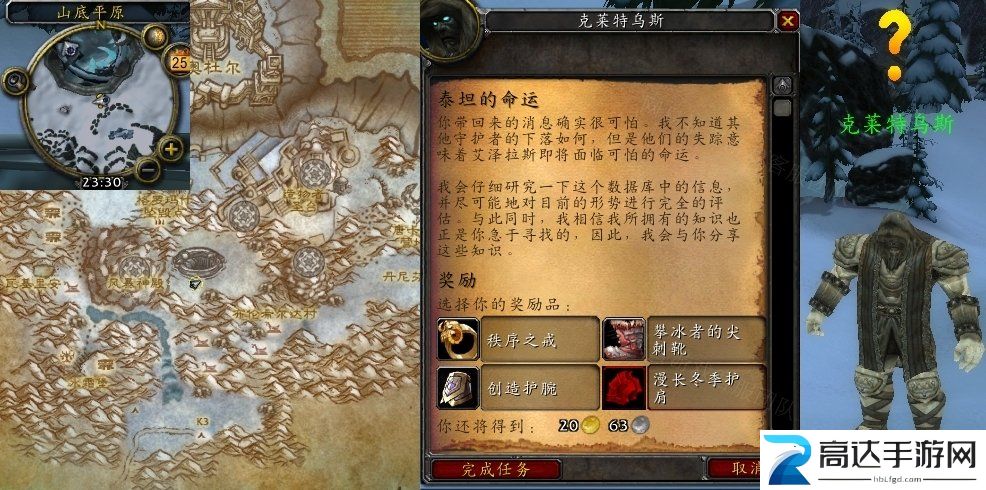 魔兽世界泰坦的命运任务怎么做 泰坦的命运任务攻略分享
