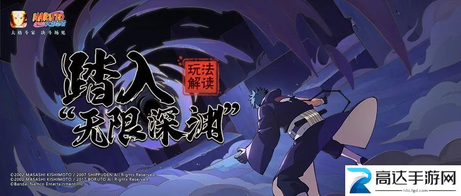 火影忍者手游无限深渊线索攻略 无限深渊怎么玩