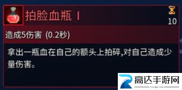 重生细胞拍脸血瓶怎么获得 拍脸血瓶获得方法分享