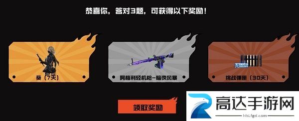 穿越火线召唤实验答案汇总 cf召唤实验正确答案分享