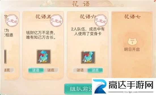大话西游手游花语六攻略分享 花语六谜底是什么