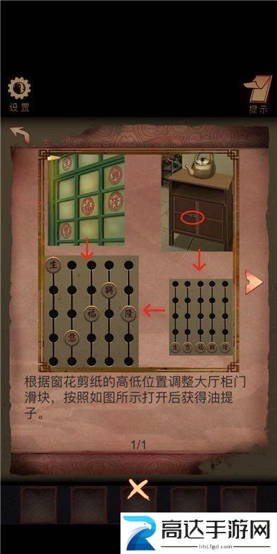 阴阳锅第一章通关攻略 阴阳锅游戏攻略第1章分享