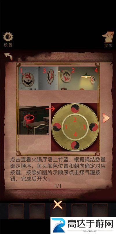 阴阳锅第一章通关攻略 阴阳锅游戏攻略第1章分享