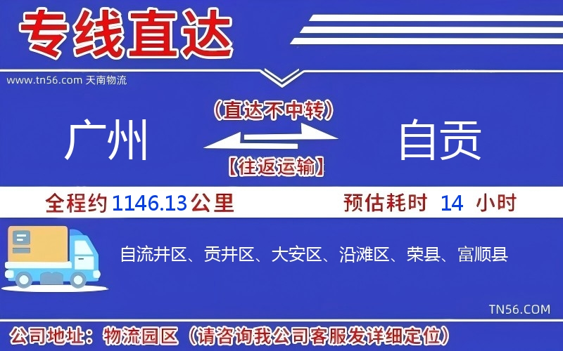 昭通到自贡物流公司