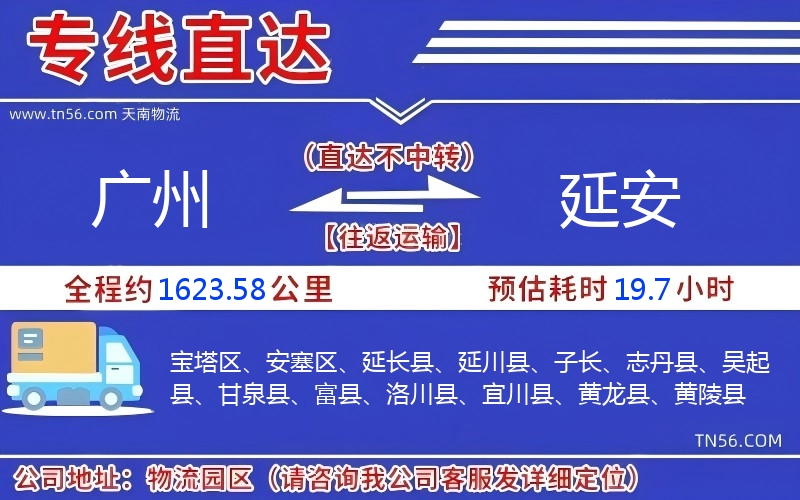昭通到延安物流公司