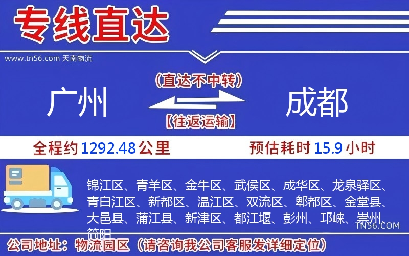 昭通到成都物流公司