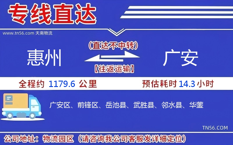 西安到广安物流公司