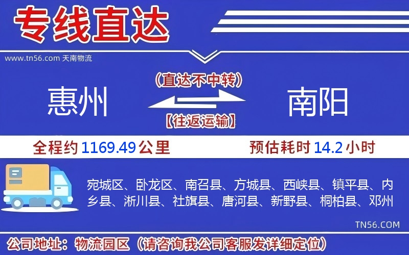 西安到南阳物流公司