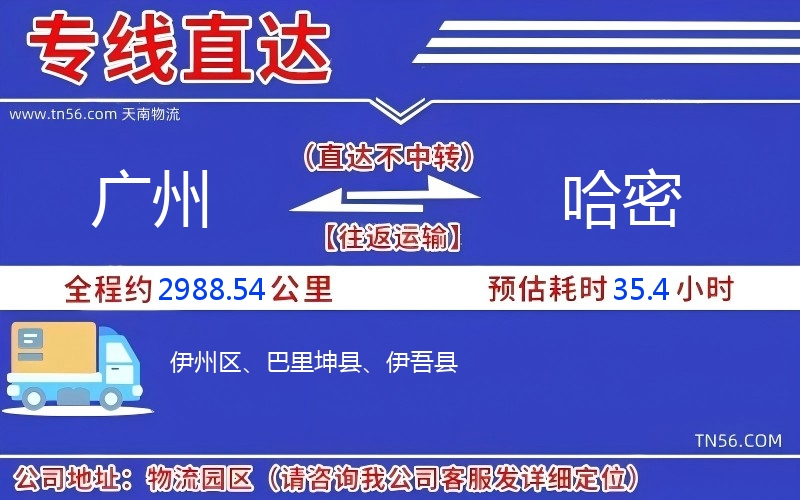昭通到哈密物流公司 昭通到哈密物流公司