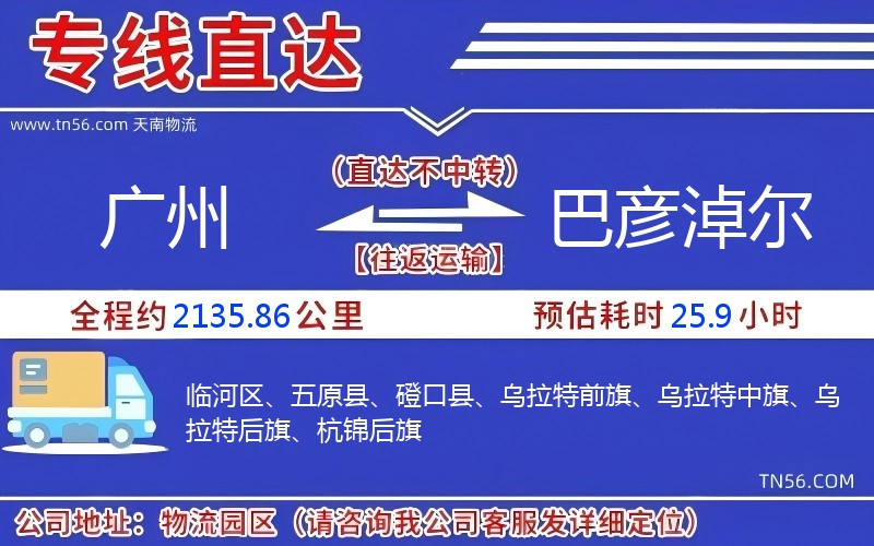 昭通到巴彦淖尔物流公司