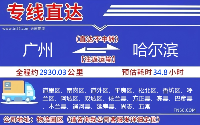 昭通到哈尔滨物流公司