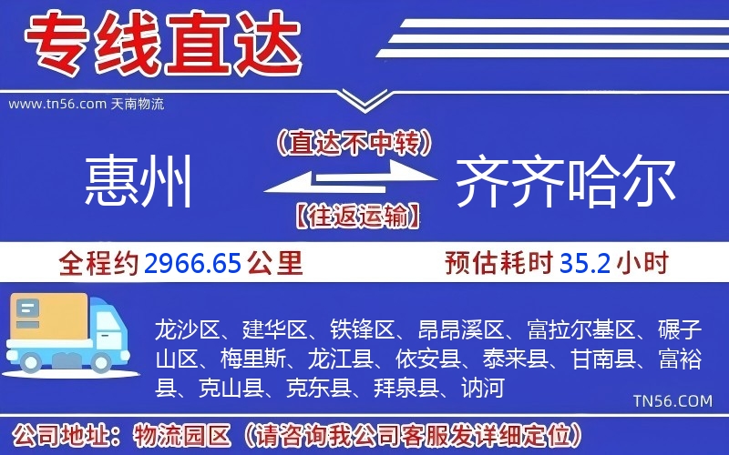西安到齐齐哈尔物流公司