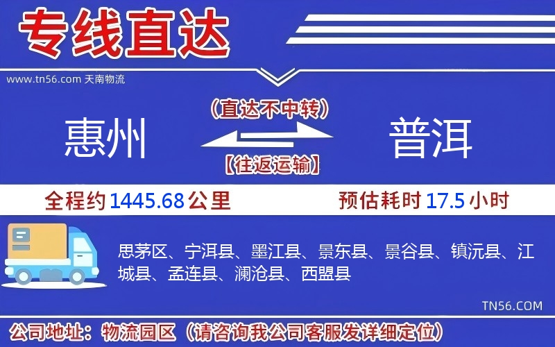 西安到普洱物流公司