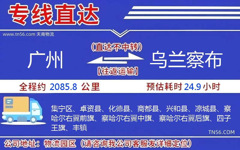 昭通到乌兰察布物流公司 昭通到乌兰察布物流公司