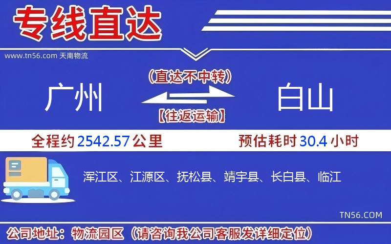 昭通到白山物流公司