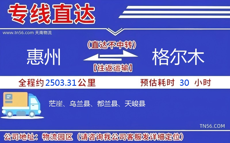 西安到格尔木物流公司