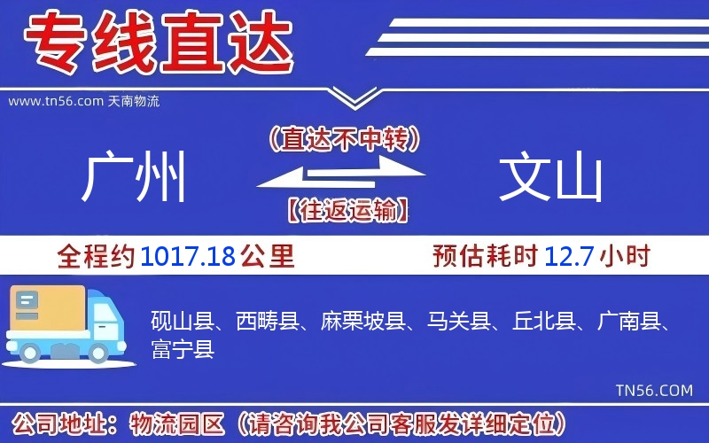 昭通到文山物流公司