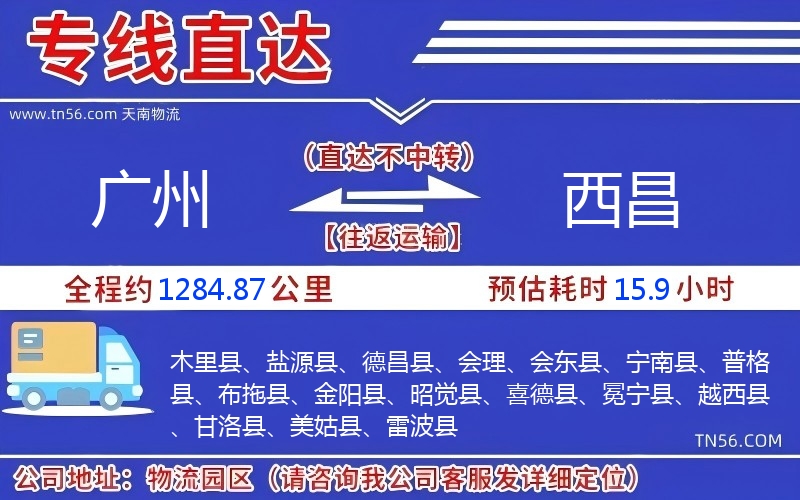 昭通到西昌物流公司