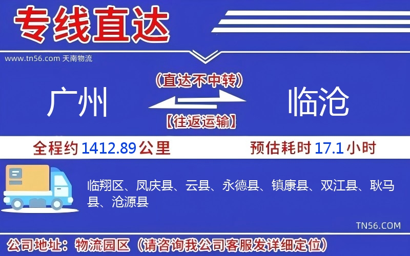 昭通到临沧物流公司