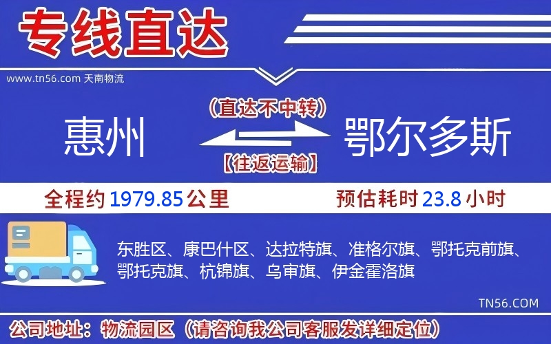 西安到鄂尔多斯物流公司