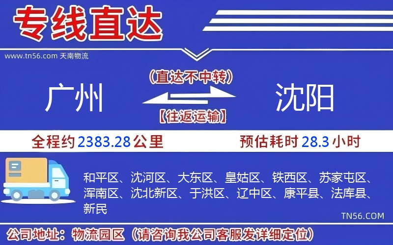 昭通到沈阳物流公司