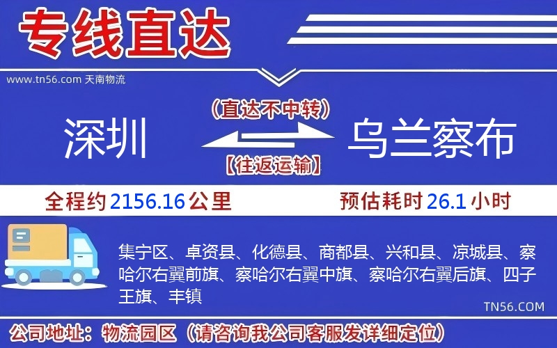 丽江到乌兰察布物流公司