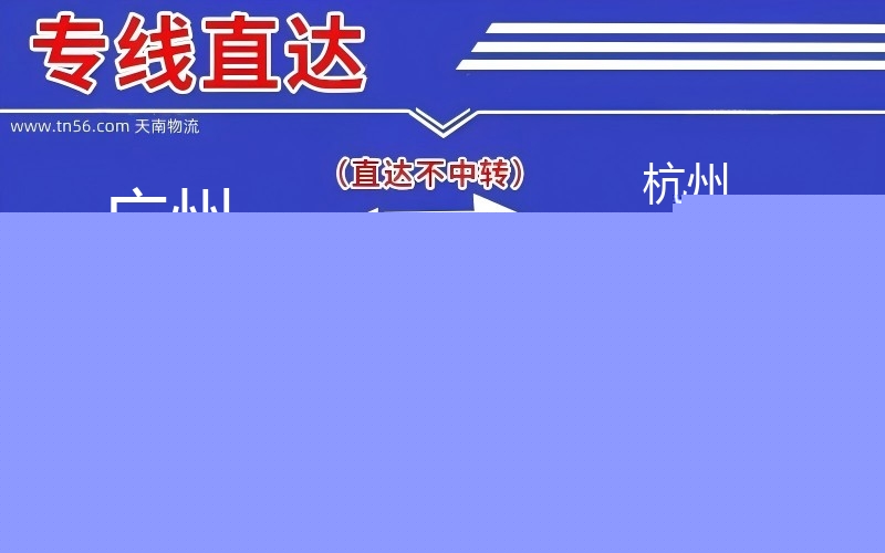 昭通到荆门余杭区物流公司