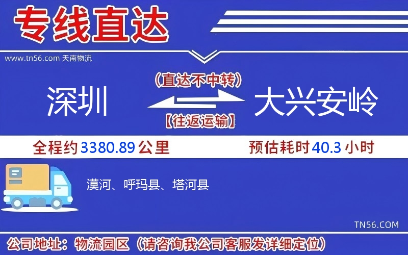丽江到大兴安岭物流公司